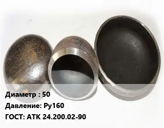 Заглушка стальная резьбовая 50 Ру160 ГОСТ: АТК 24.200.02-90